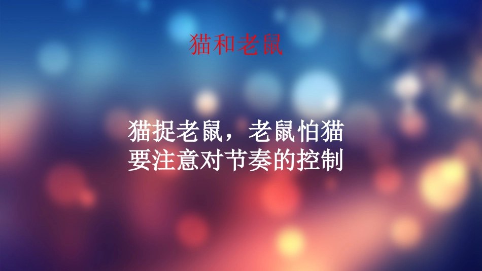 销售成功逼单技巧.pptx_第2页