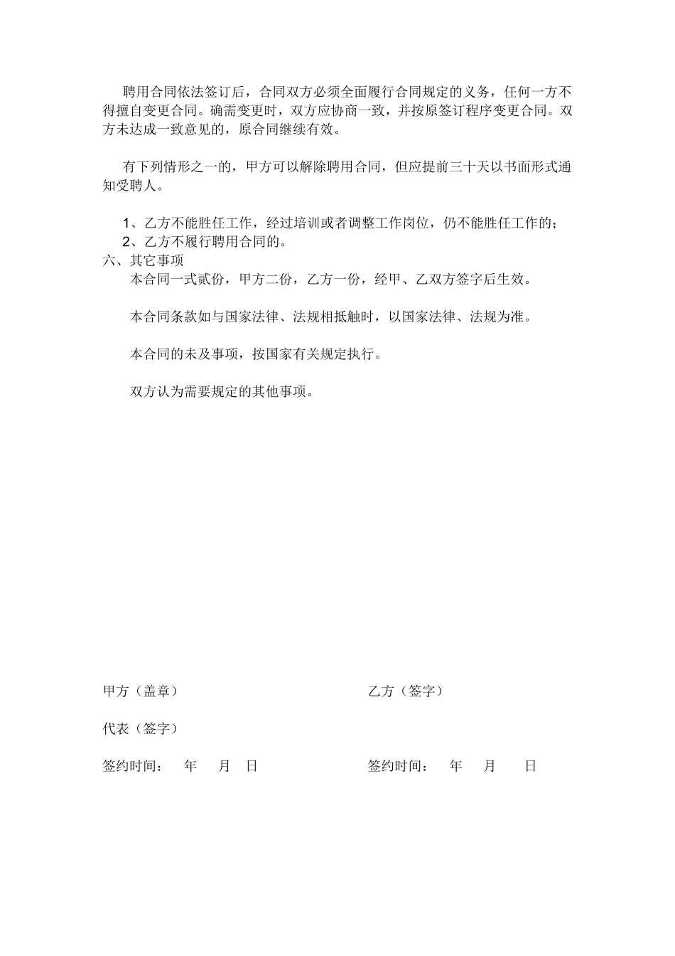 导购员合同样板.pdf_第2页