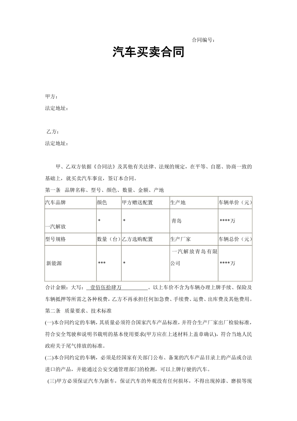 汽车4s店购车合同范本.pdf_第1页