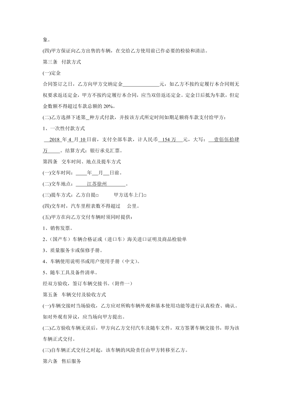 汽车4s店购车合同范本.pdf_第2页