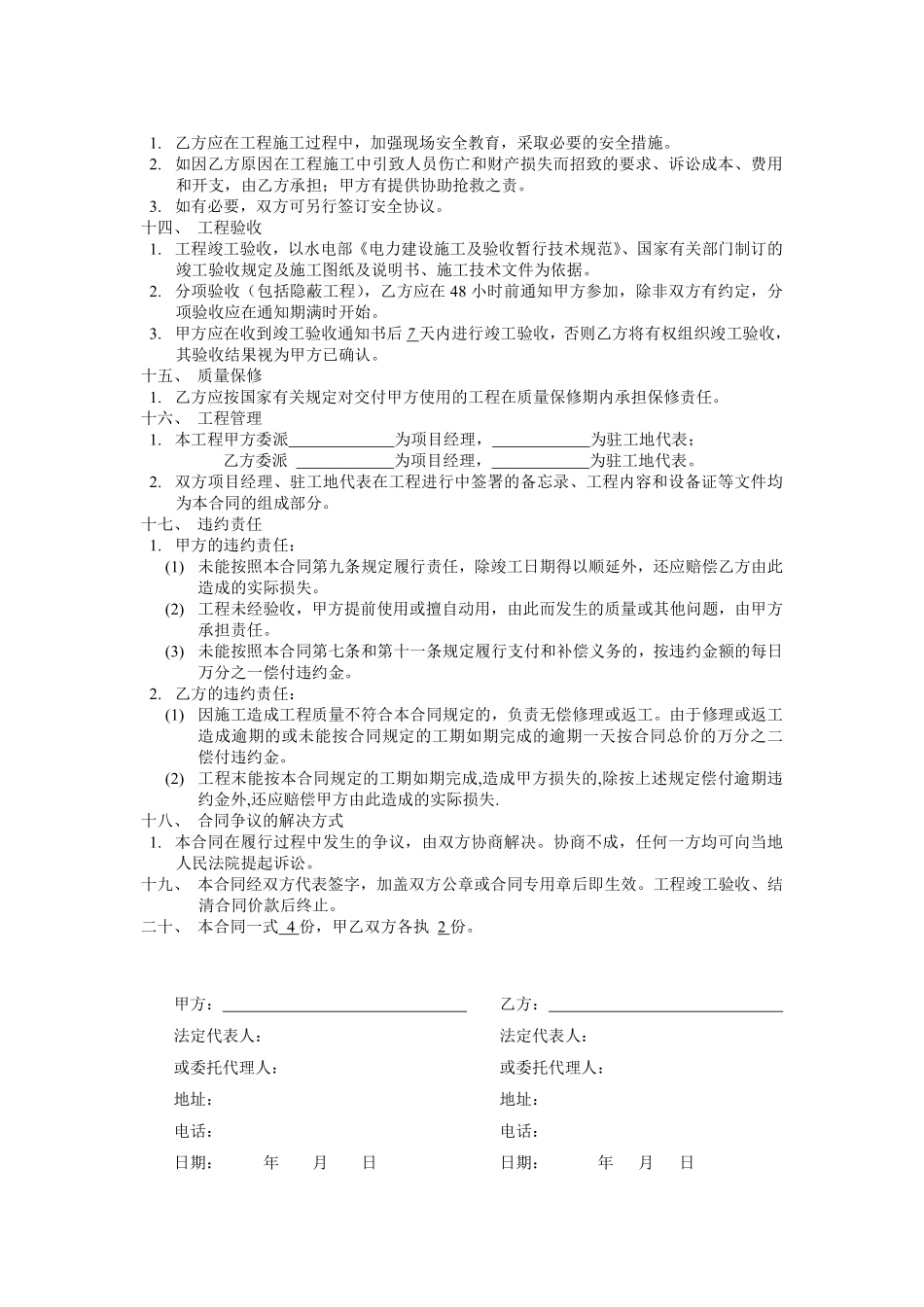 电力安装合同范本.pdf_第2页