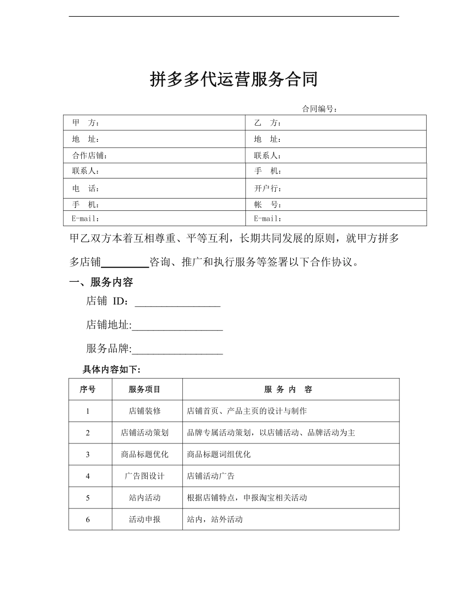 电商代运营合同.pdf_第1页