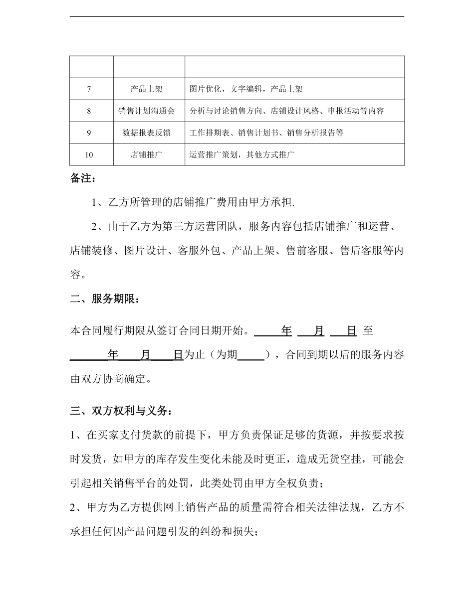 电商代运营合同.pdf_第2页