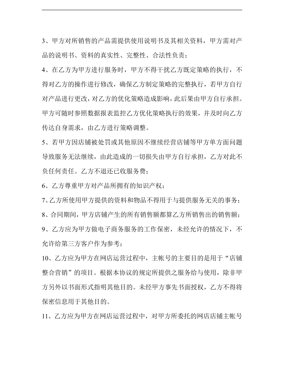 电商代运营合同.pdf_第3页