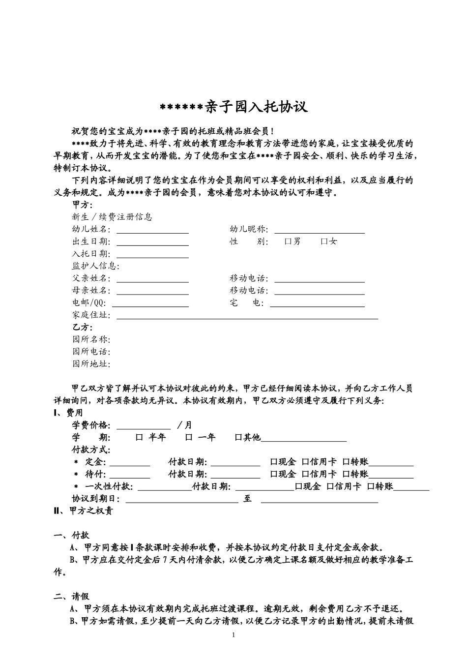 入托协议.doc_第1页