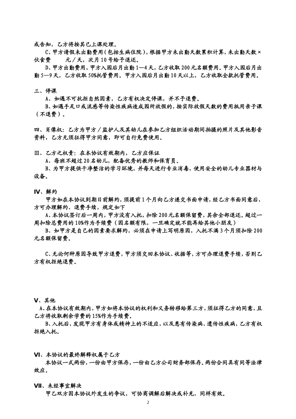 入托协议.doc_第2页
