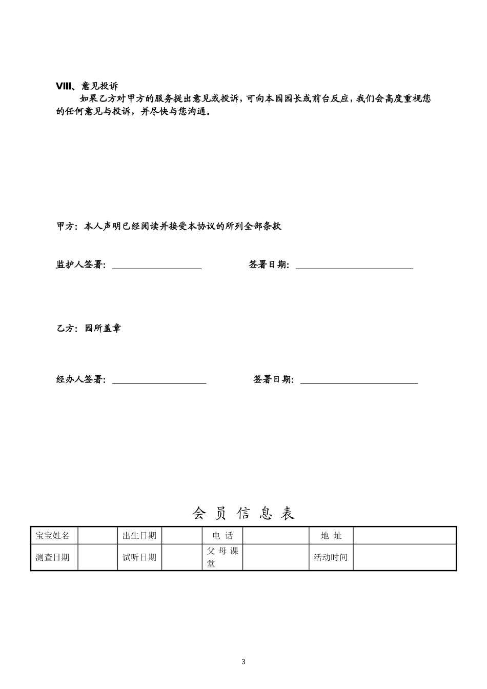 入托协议.doc_第3页
