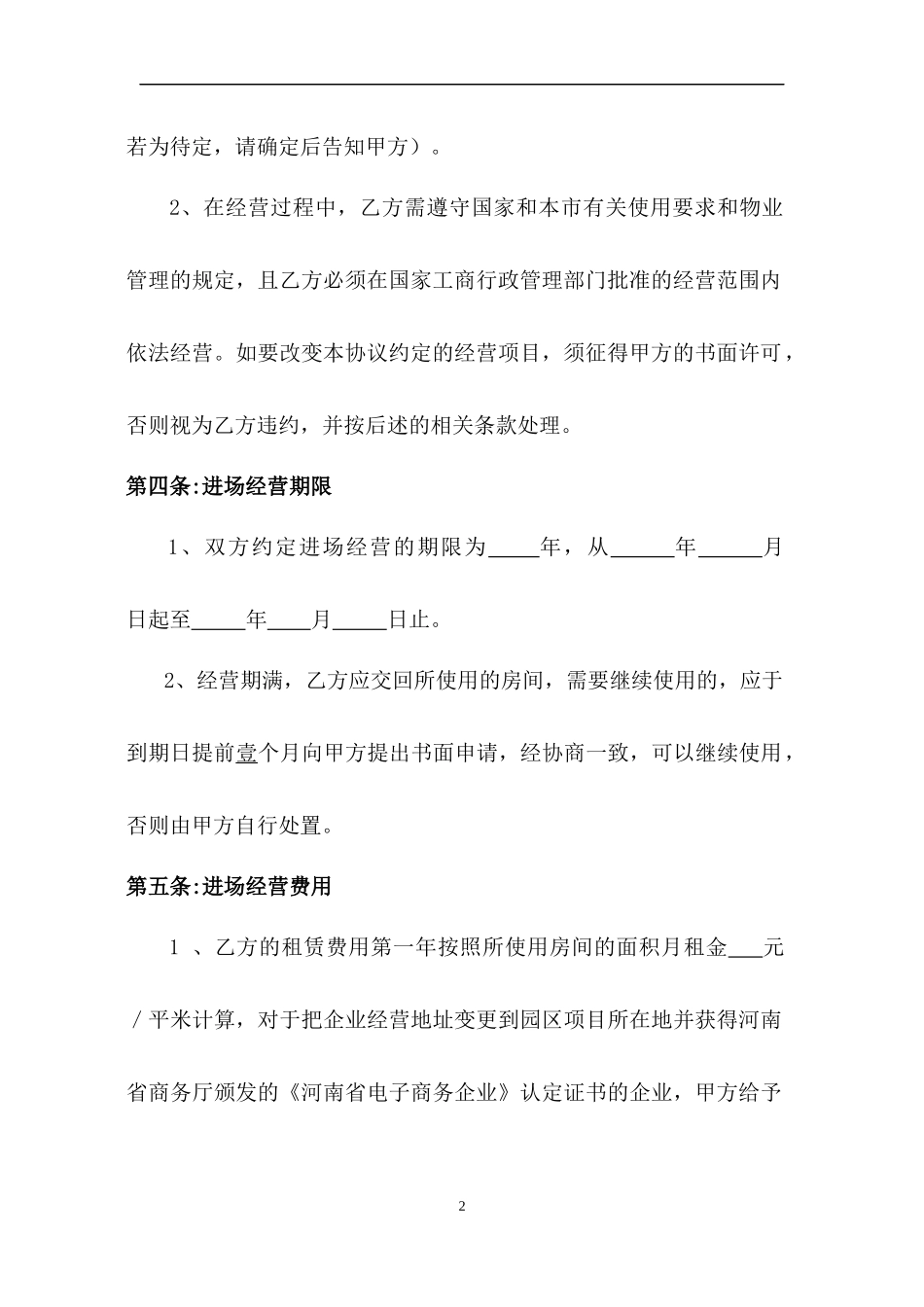 电商园区租赁协议.docx_第2页