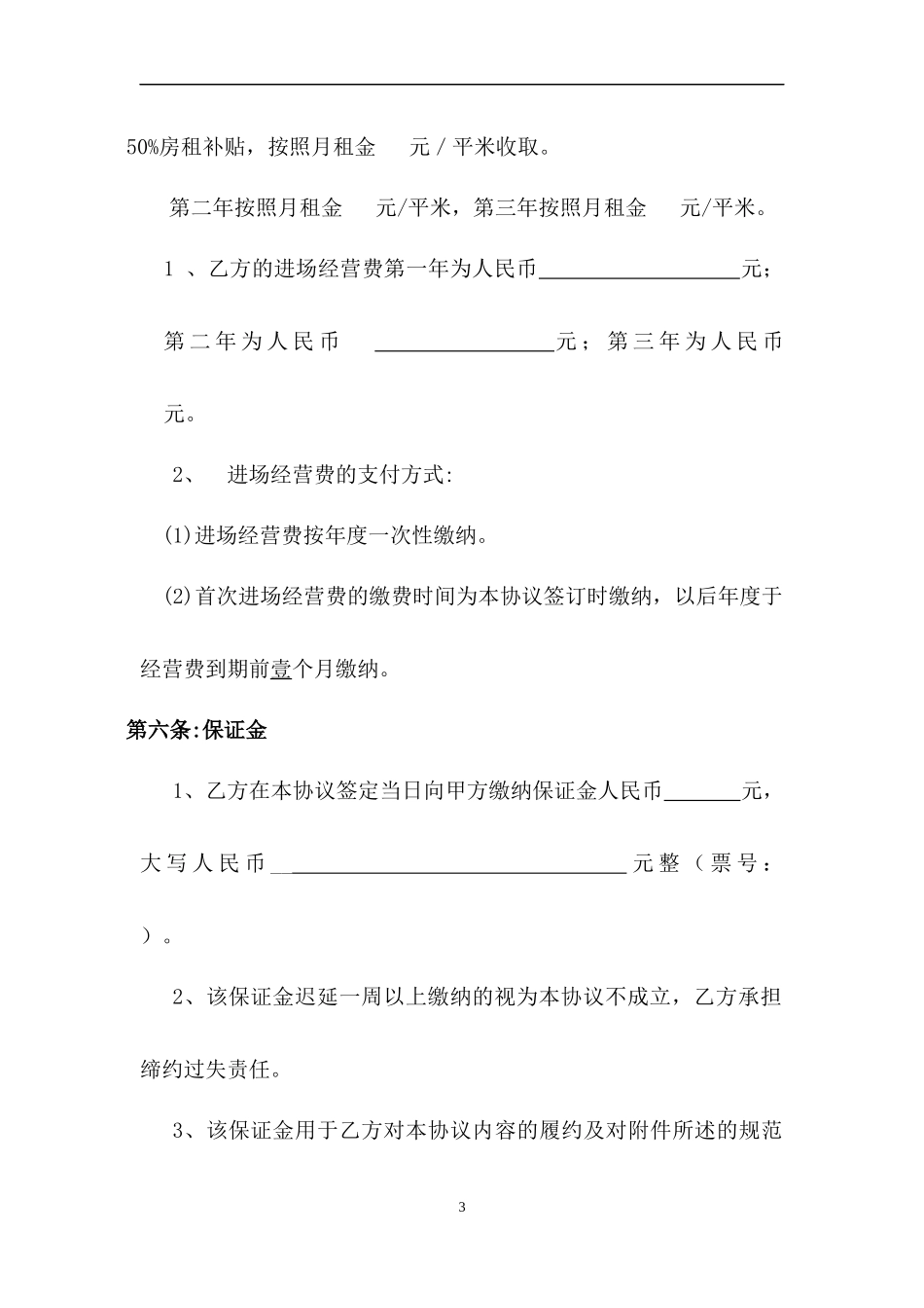 电商园区租赁协议.docx_第3页