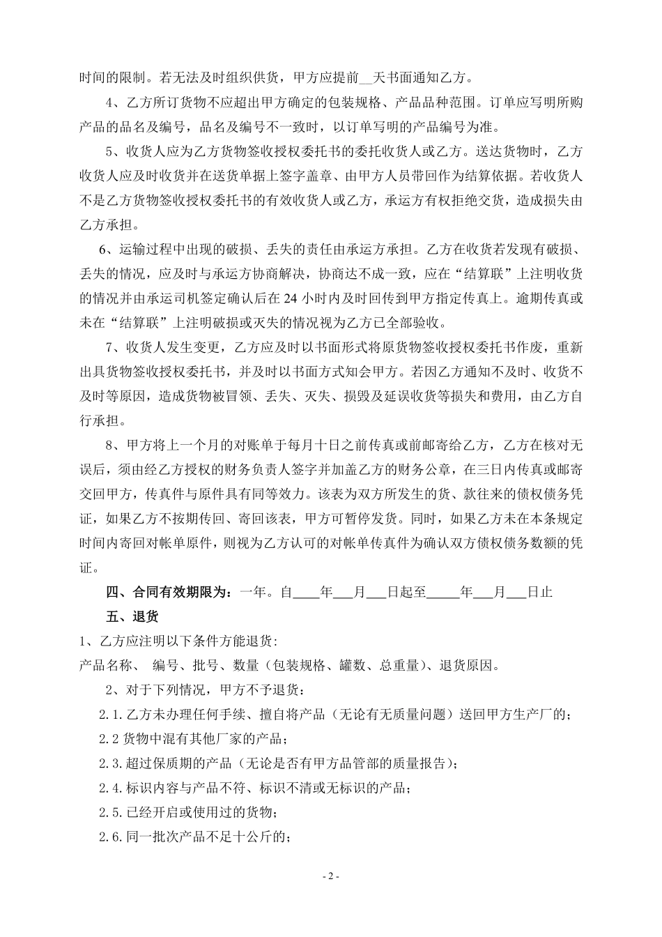 三棵树家具漆直销供货协议(好迪森).pdf_第2页