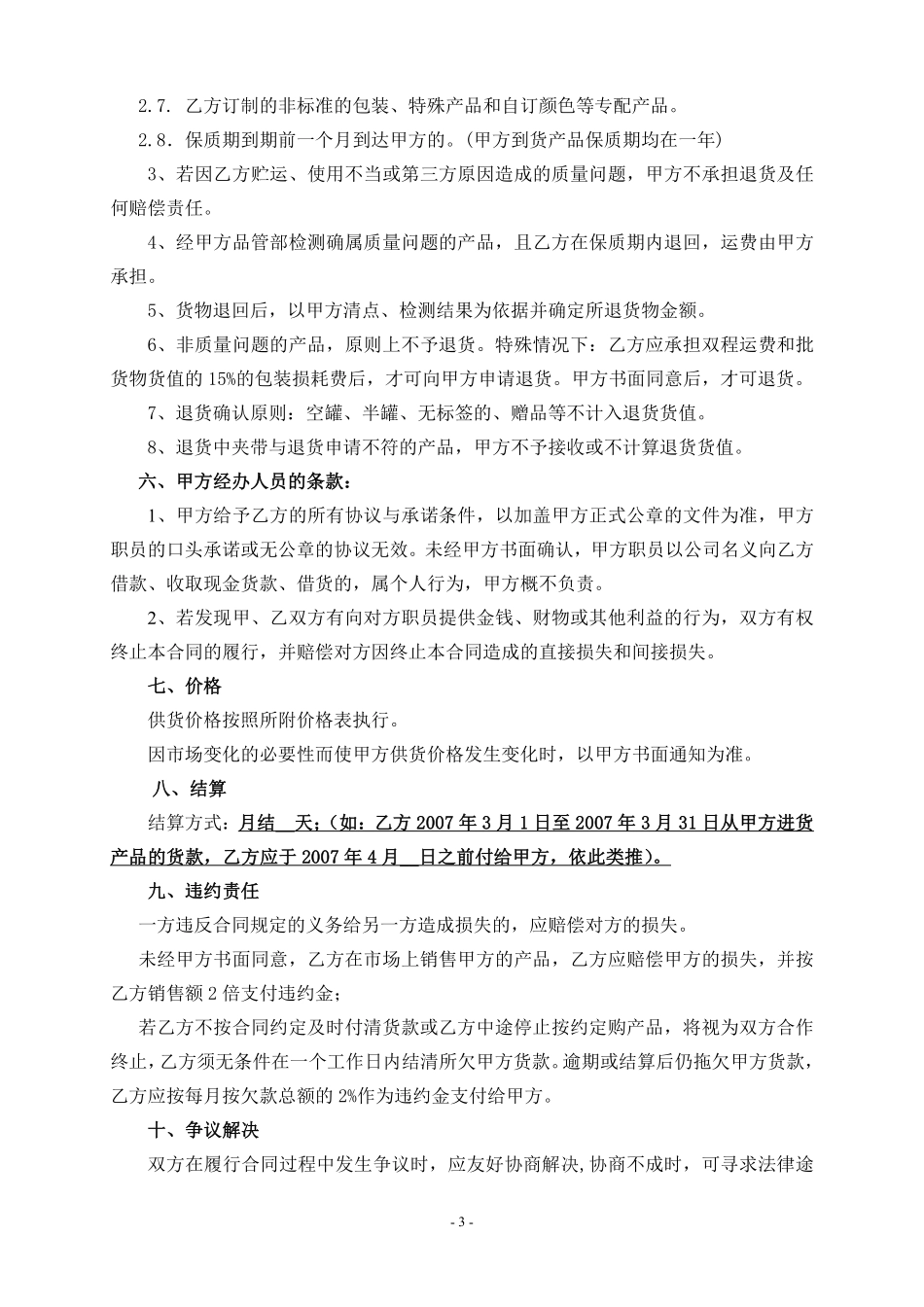 三棵树家具漆直销供货协议(好迪森).pdf_第3页