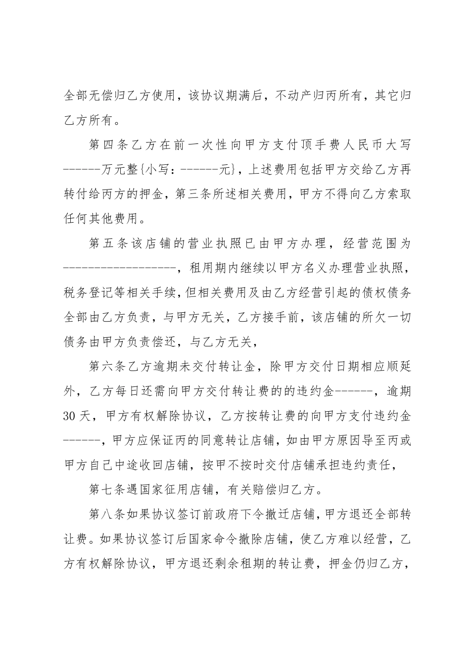 商铺转让协议书简单版.pdf_第2页