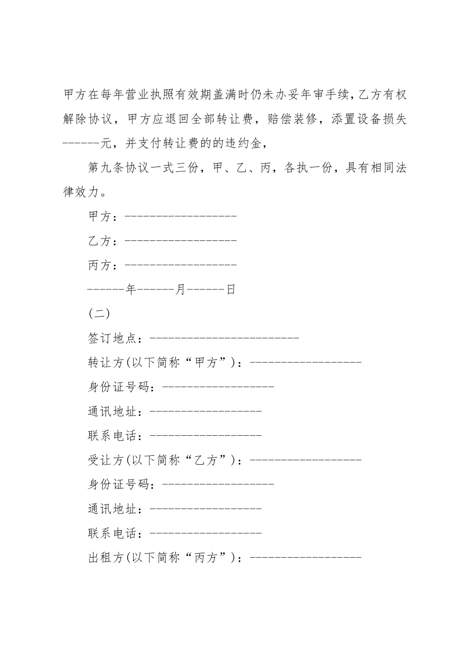 商铺转让协议书简单版.pdf_第3页