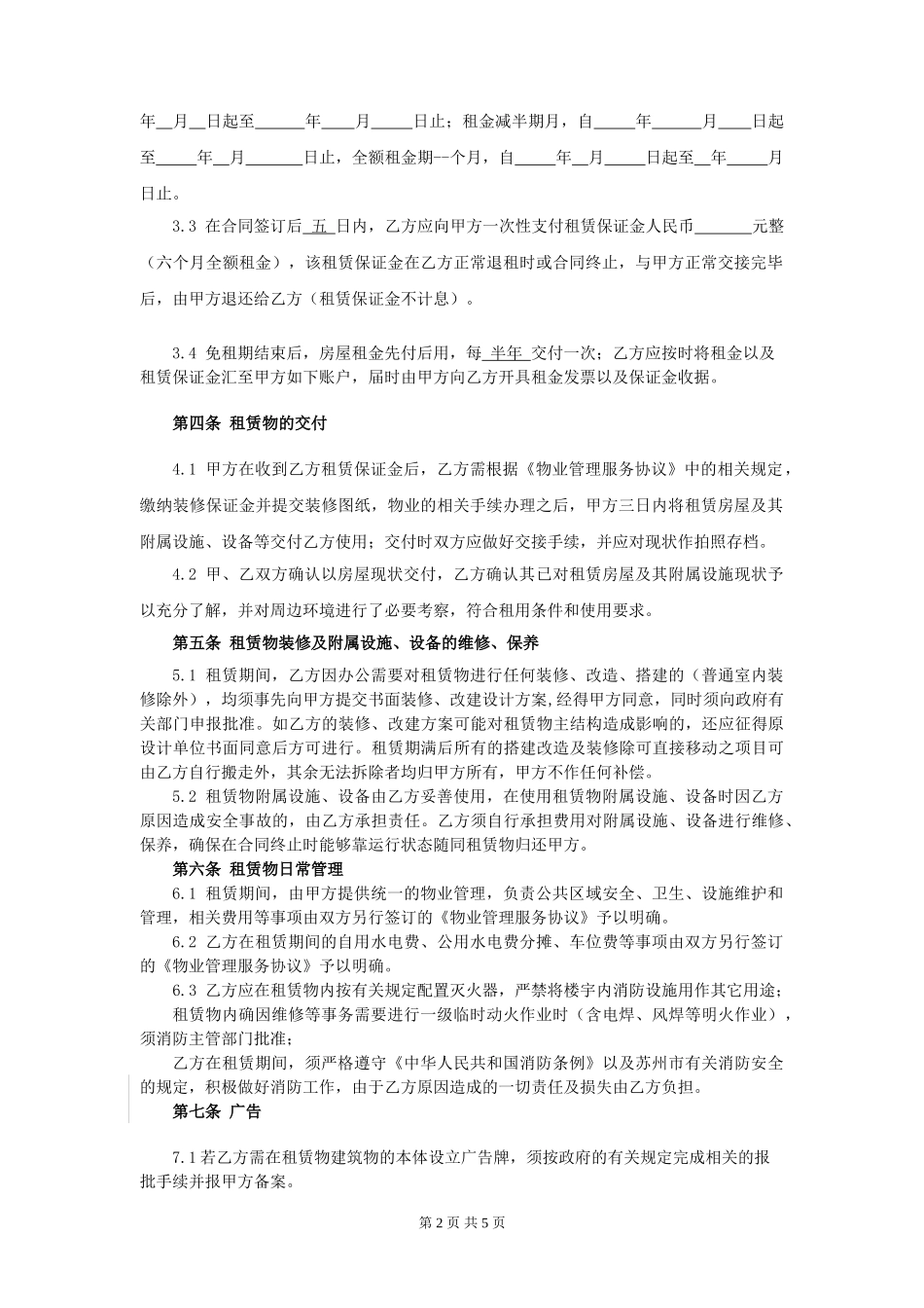 电子商务产业园-租赁合同.doc_第2页