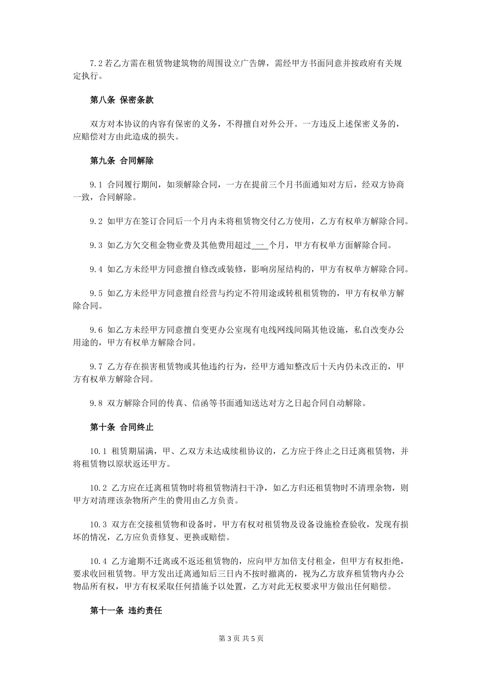 电子商务产业园-租赁合同.doc_第3页