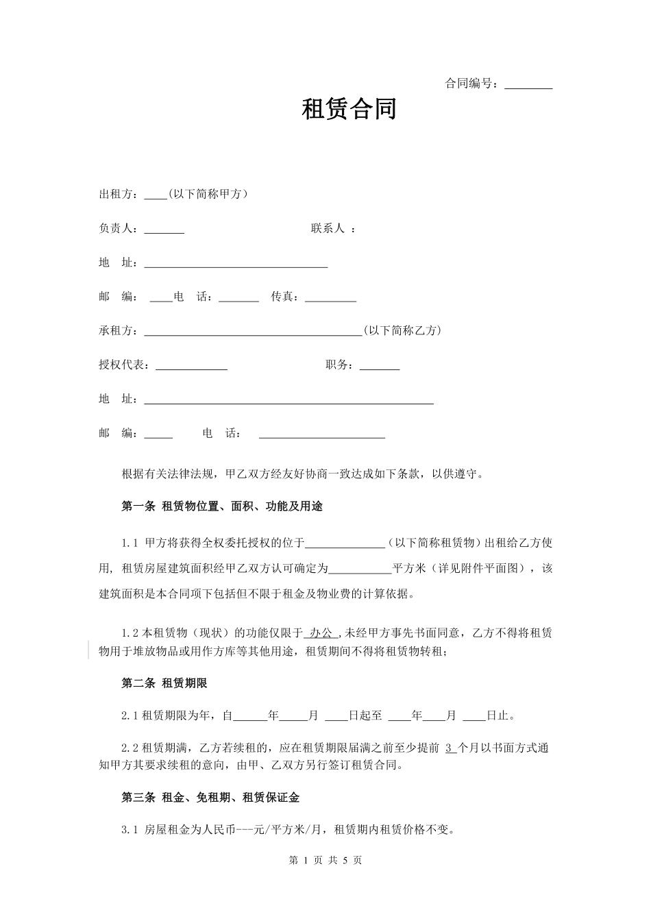 电子商务产业园-租赁合同.pdf_第1页