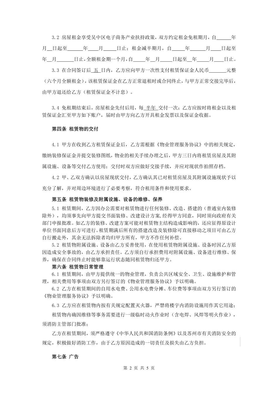 电子商务产业园-租赁合同.pdf_第2页