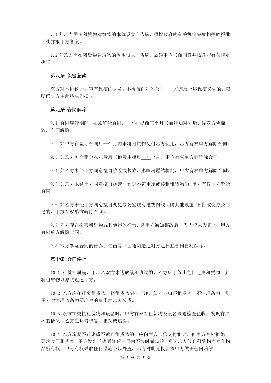 电子商务产业园-租赁合同.pdf_第3页