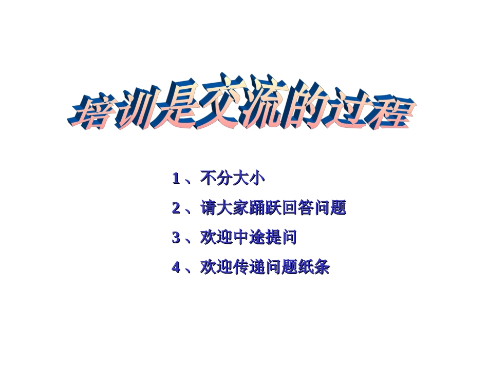 销售团队怎么提高销售执行力（66P）.ppt_第1页