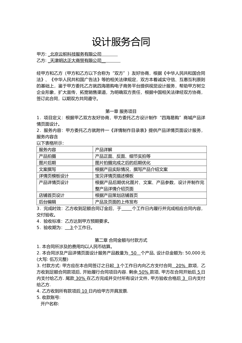 设计服务合同.docx_第1页