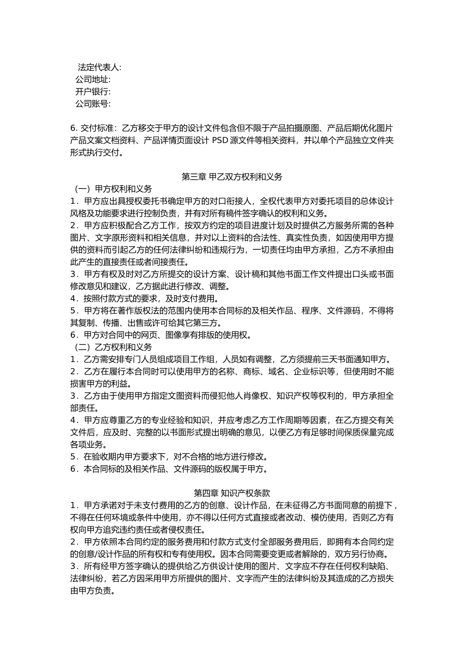 设计服务合同.docx_第2页