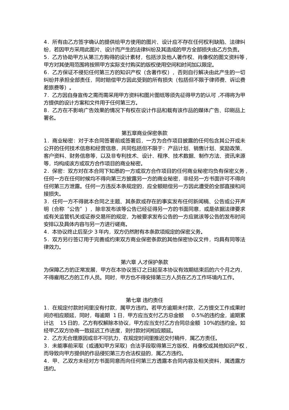 设计服务合同.docx_第3页