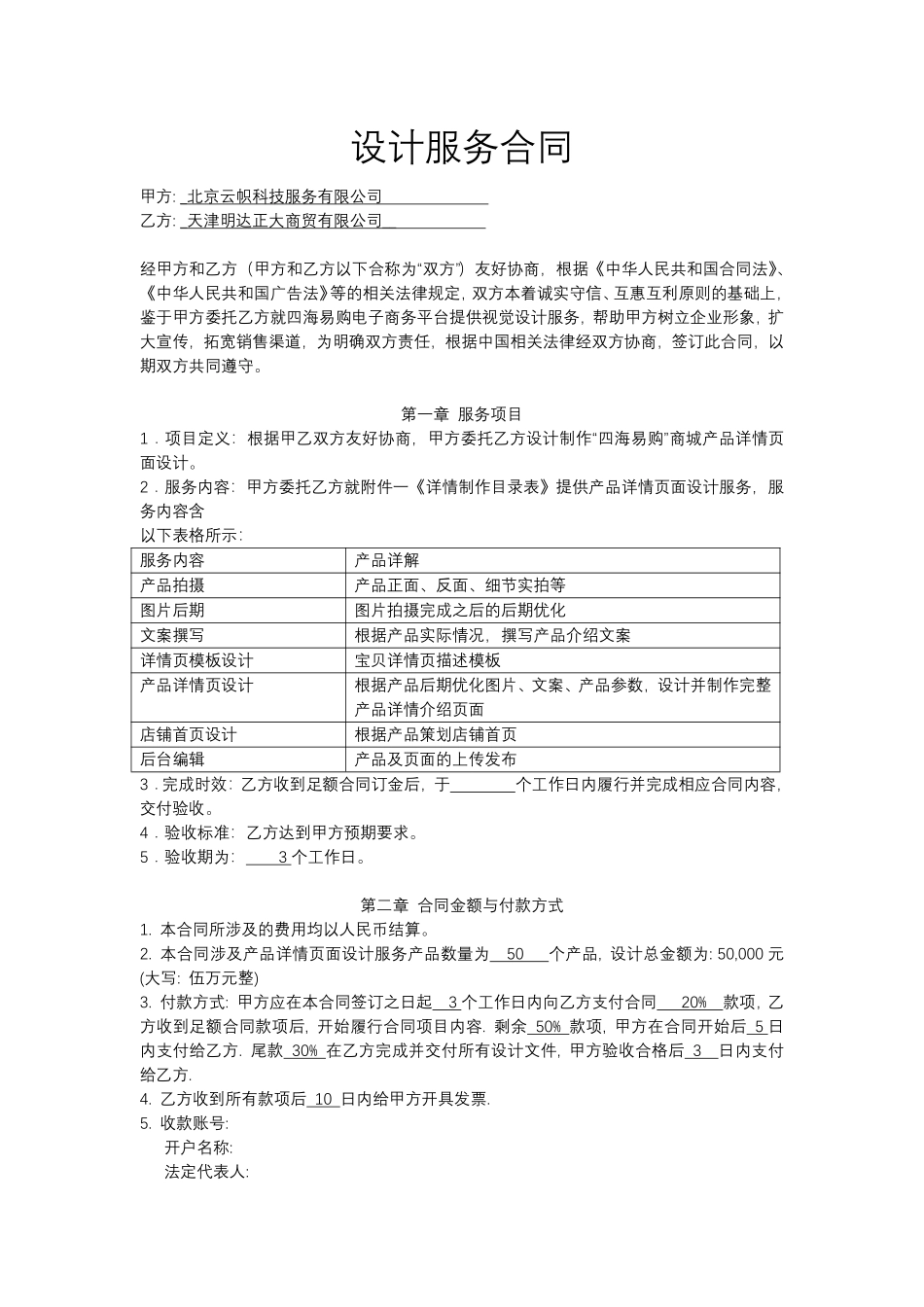 设计服务合同.pdf_第1页