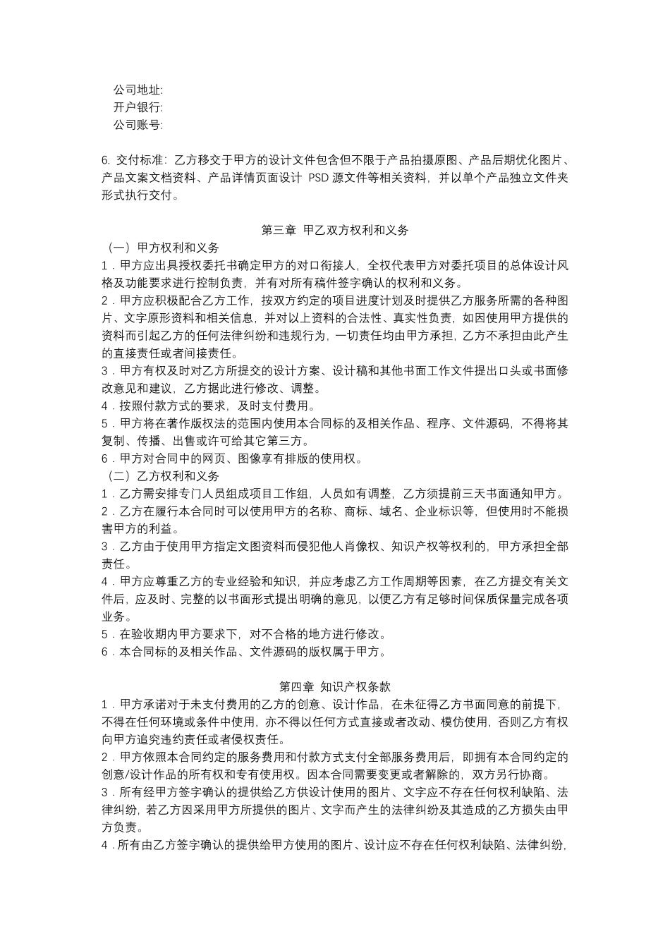 设计服务合同.pdf_第2页