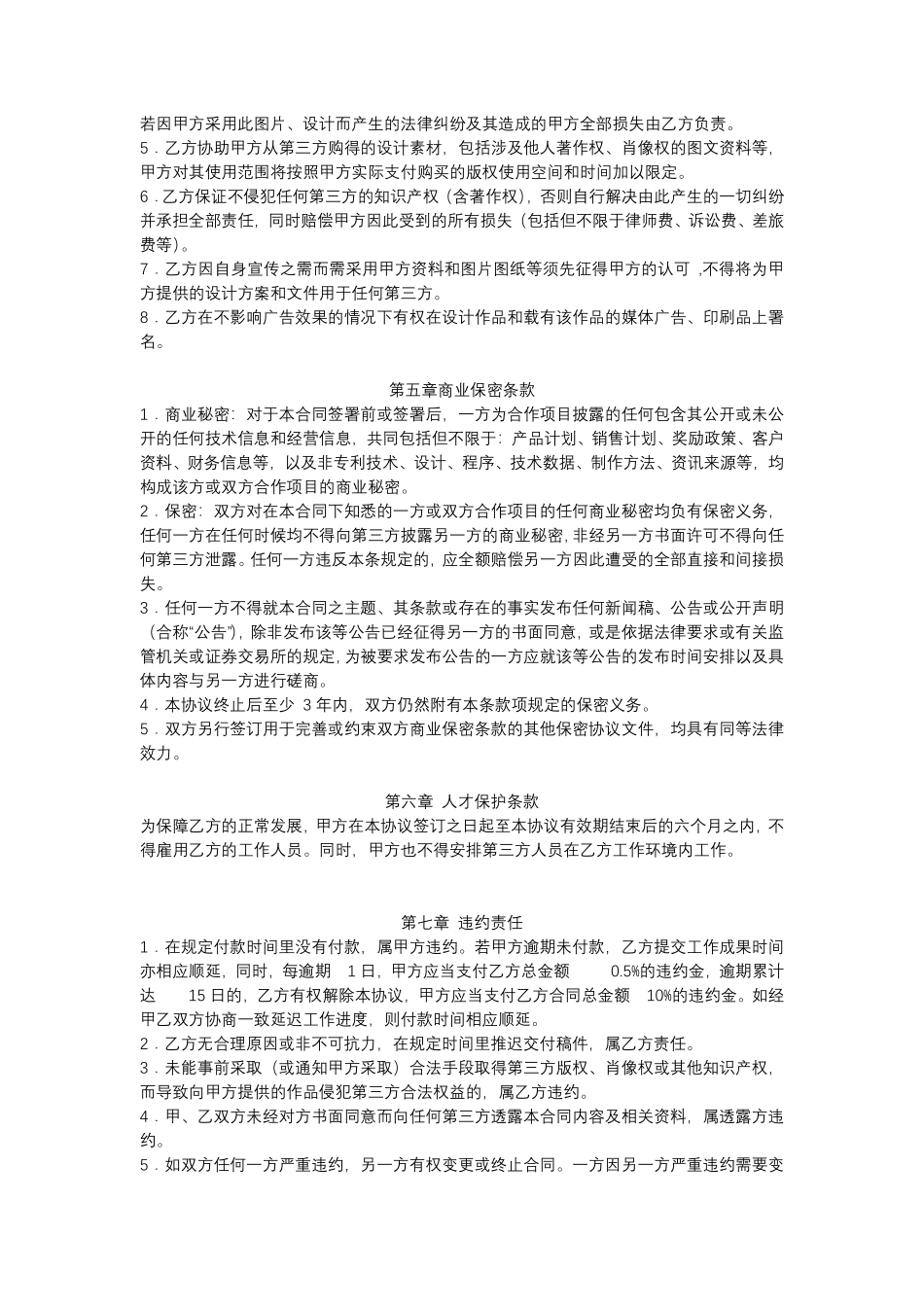 设计服务合同.pdf_第3页