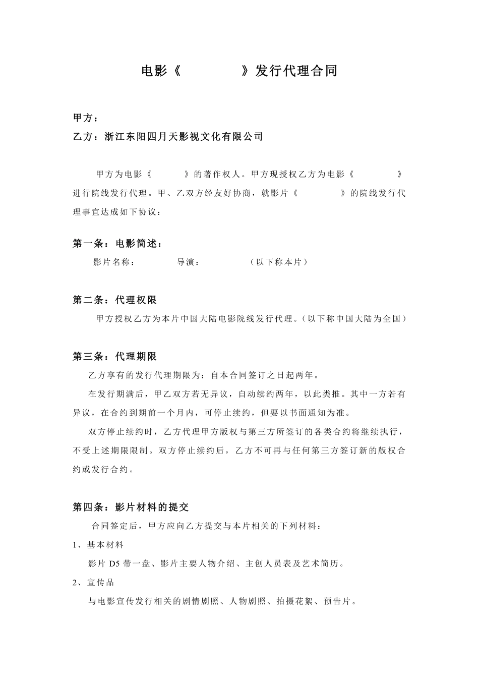 发行合同范本.pdf_第1页