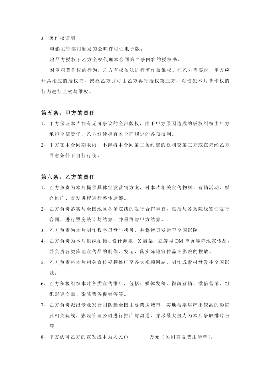 发行合同范本.pdf_第2页