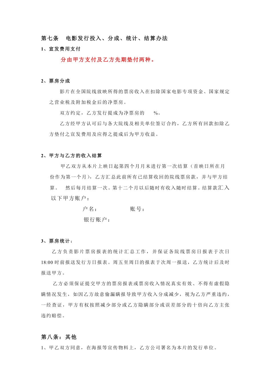发行合同范本.pdf_第3页
