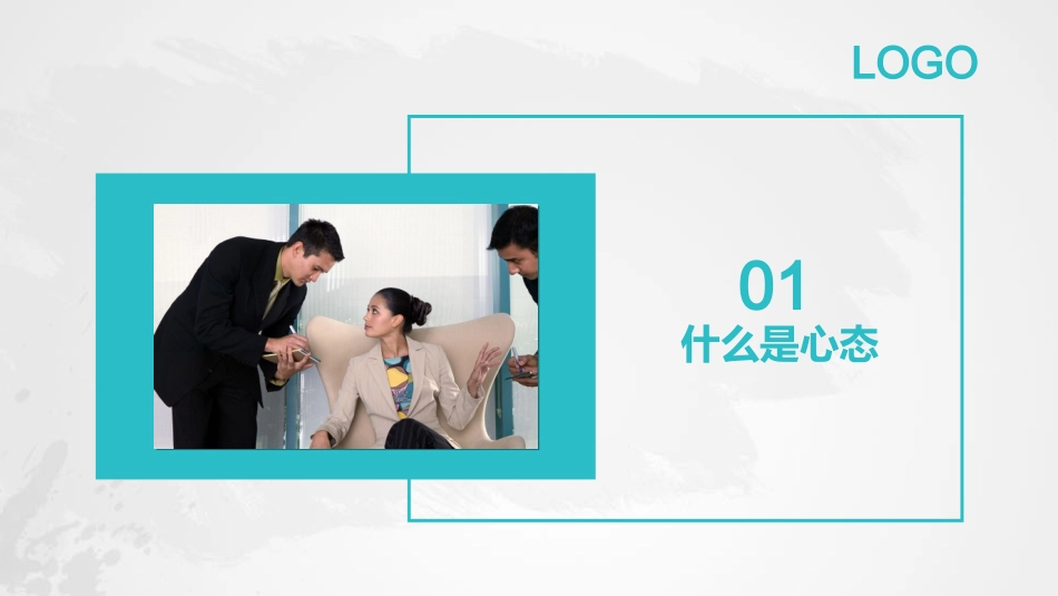 心态培训 (2).ppt_第3页