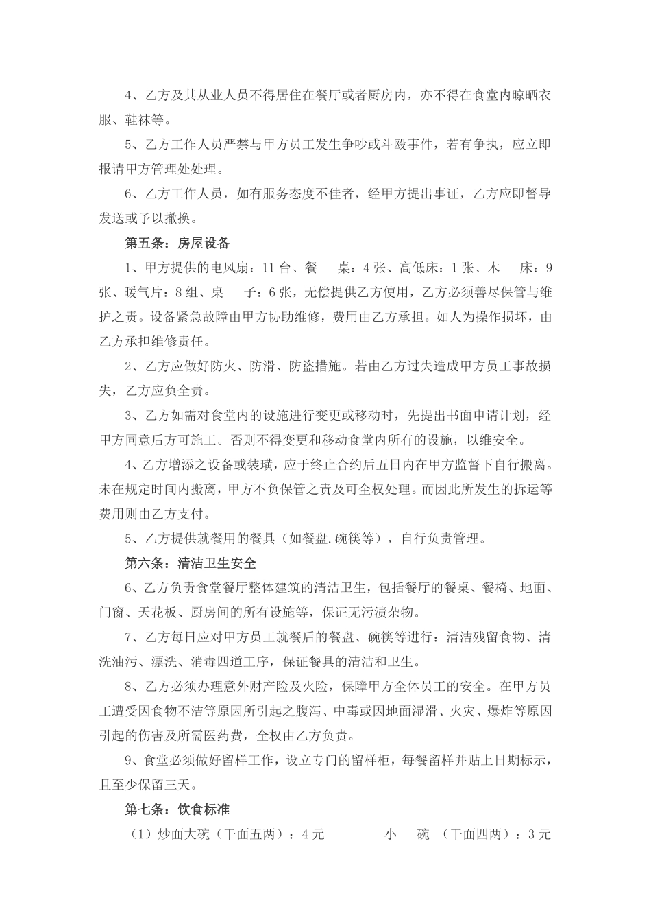 食堂外包合同范本.pdf_第2页