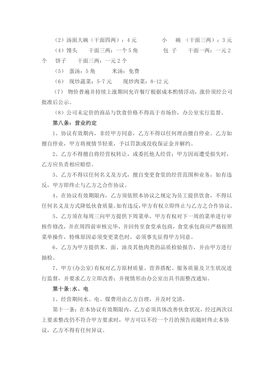 食堂外包合同范本.pdf_第3页