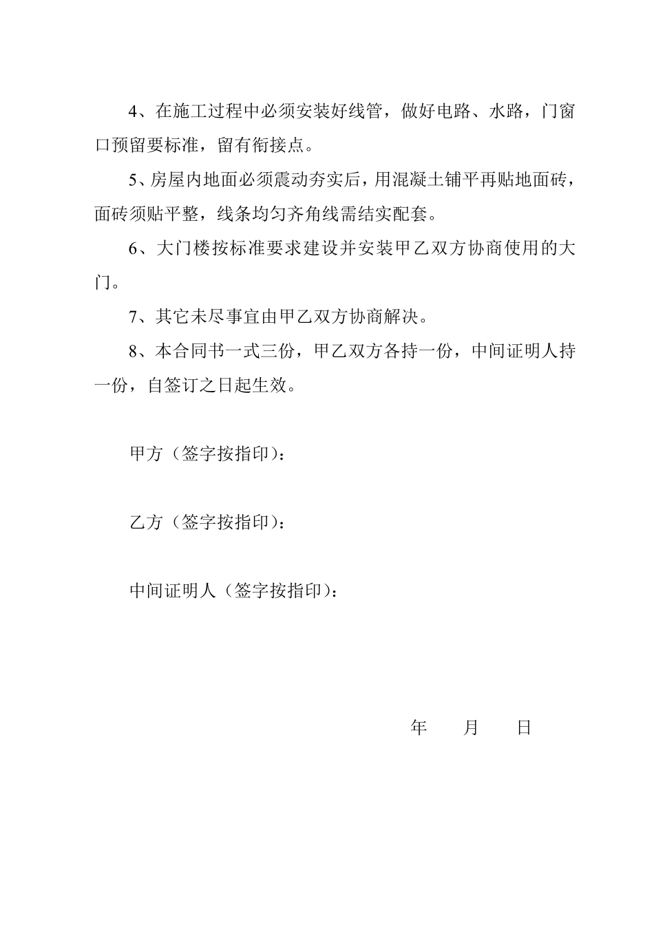 房屋建设协议.pdf_第3页