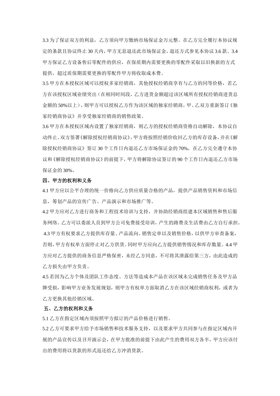 授权经销合同范本.doc_第2页