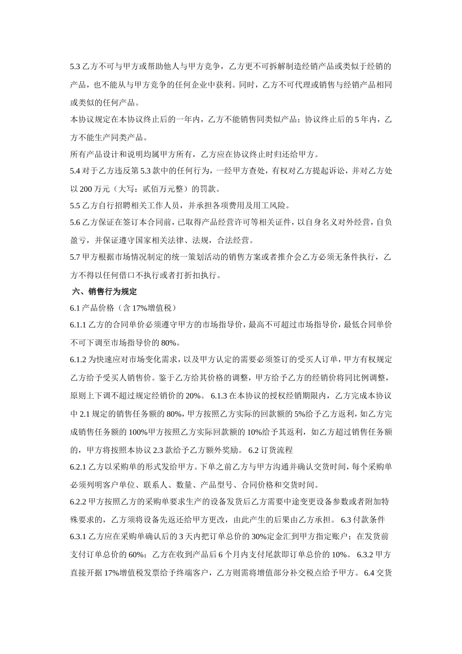 授权经销合同范本.doc_第3页