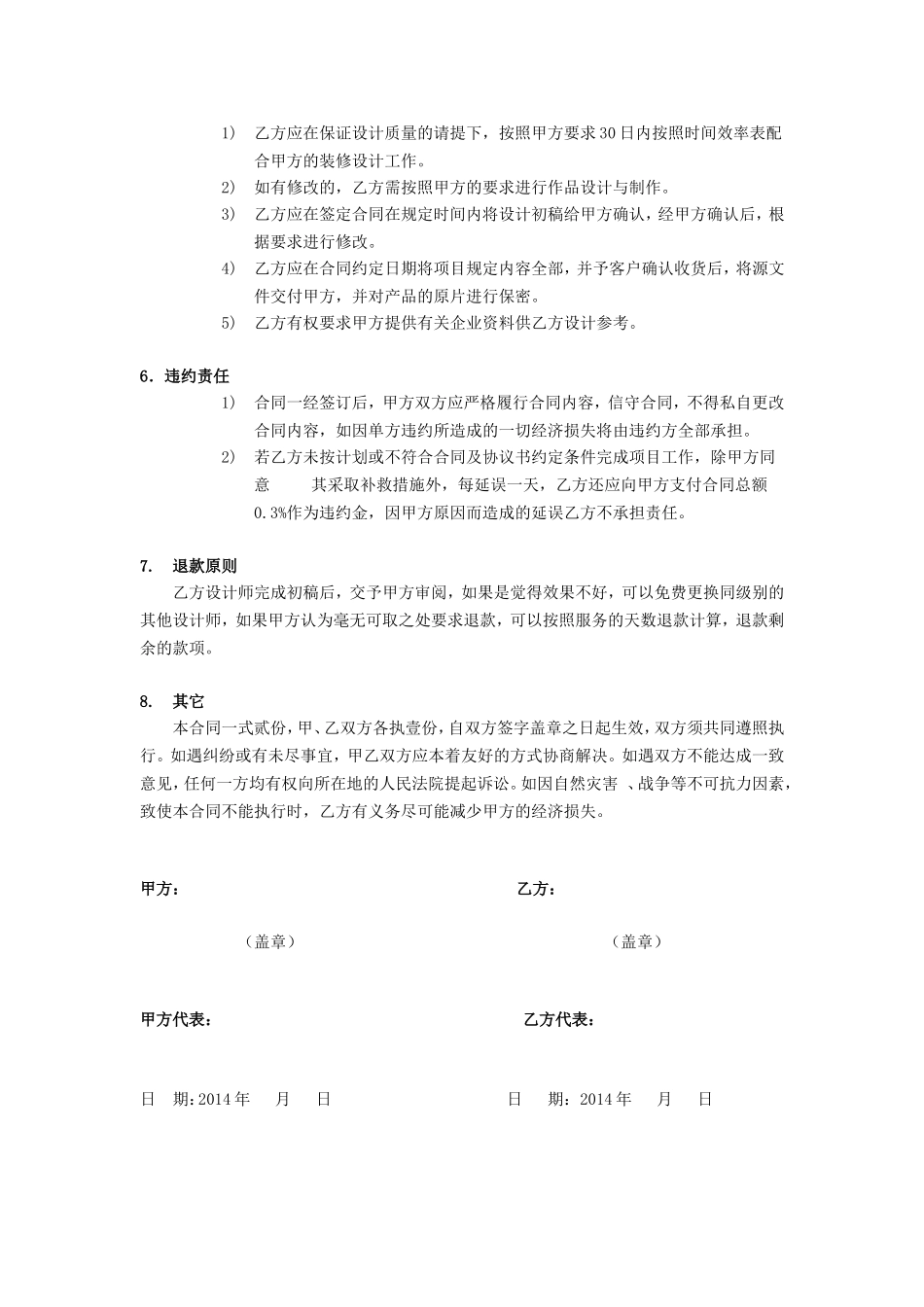 淘宝店铺设计合同书合同书.doc_第2页