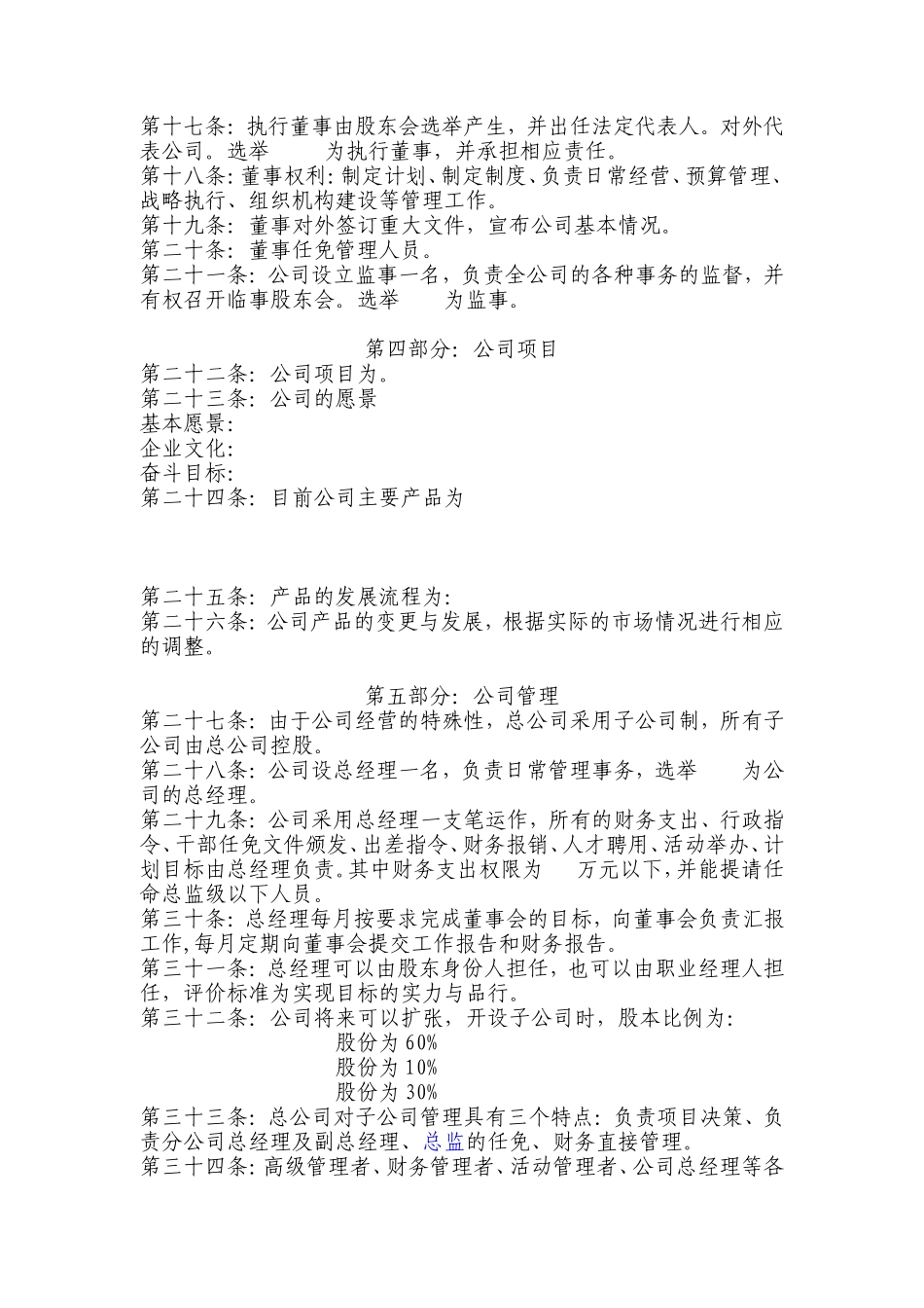 分公司合作协议.doc_第3页