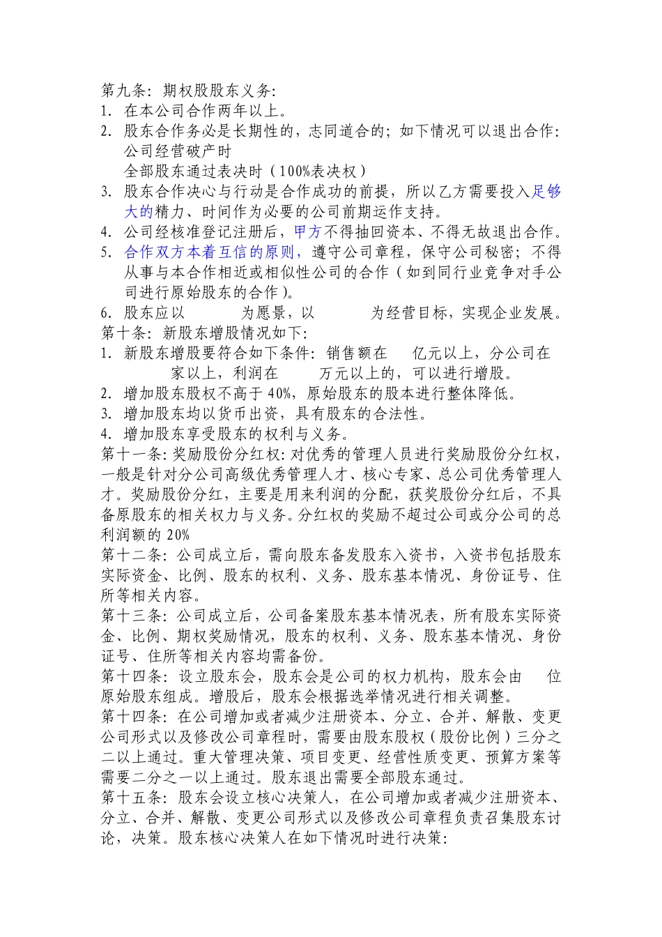 分公司合作协议.pdf_第2页