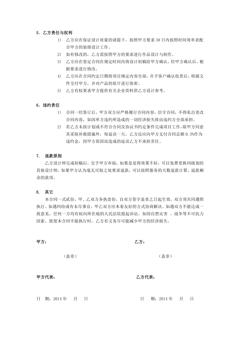 淘宝店铺设计合同书合同书.pdf_第2页