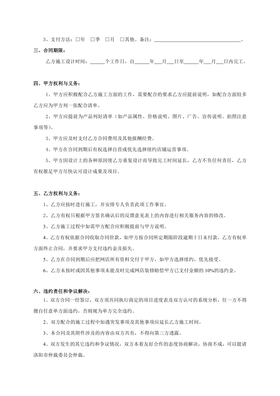 淘宝店装修服务合同.pdf_第2页