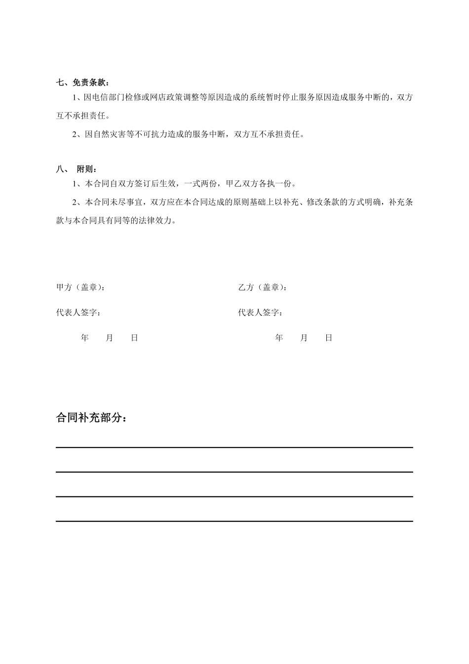 淘宝店装修服务合同.pdf_第3页