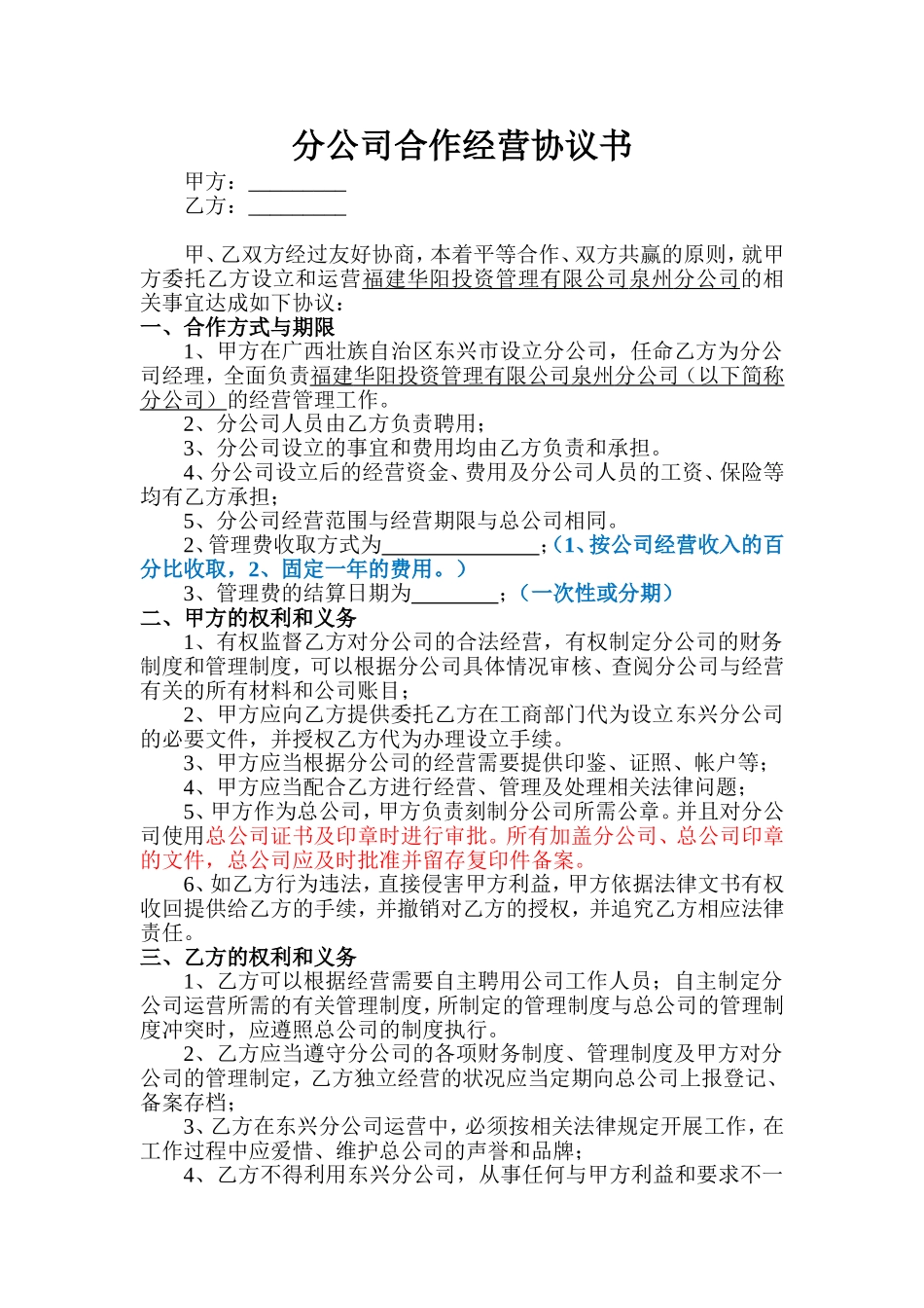 分公司与总公司合作协议(通用版).doc_第1页