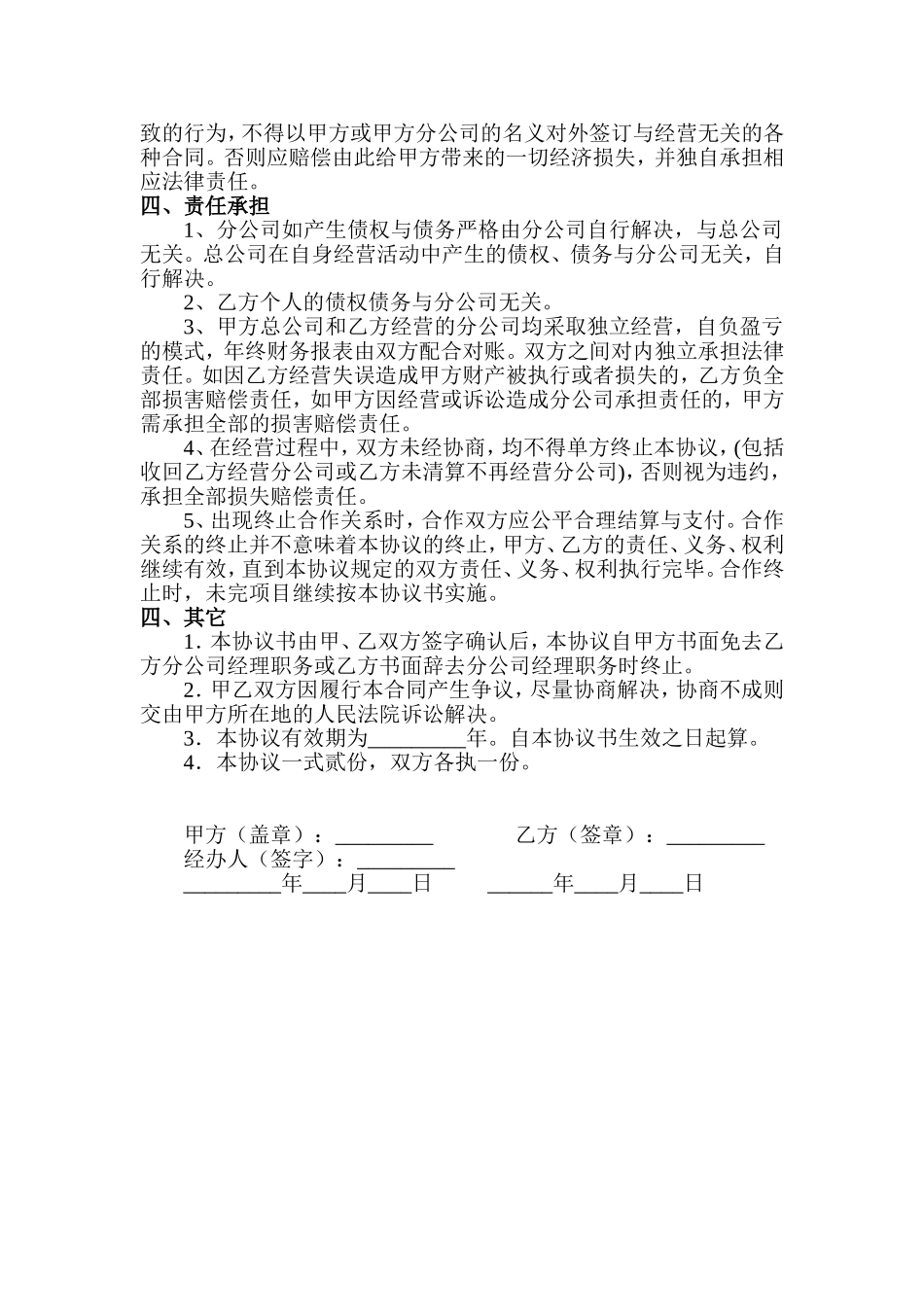 分公司与总公司合作协议(通用版).doc_第2页