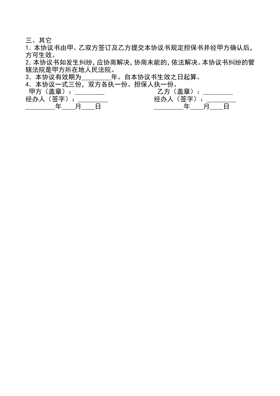 分公司与总公司合作协议.doc_第2页