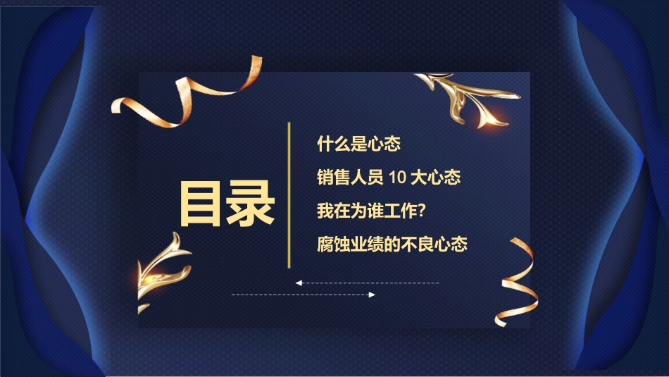 心态培训 (12).pptx_第2页