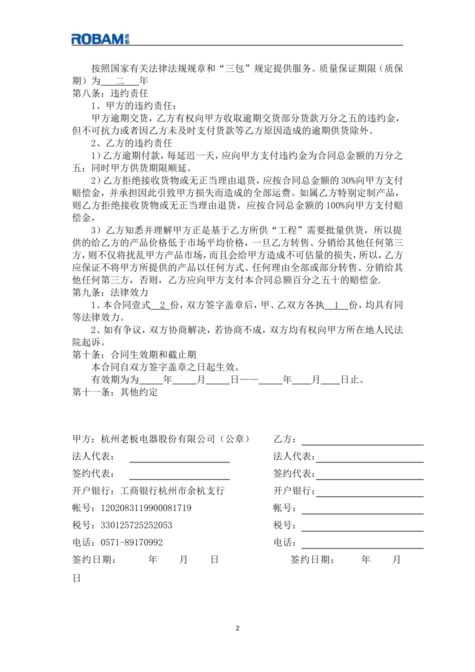 工程销售合同范本.doc_第2页