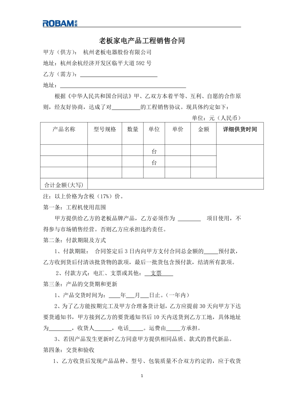 工程销售合同范本.pdf_第1页